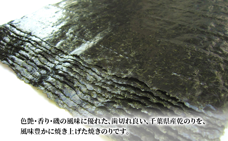 江戸前千葉海苔詰合せ21枚入り のり 海苔 国産 千葉県産 全形 千葉市