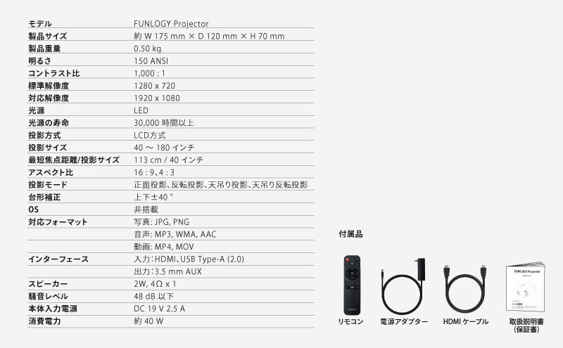 FUNLOGY ホームシアターAセット　プロジェクター サウンドバー コンパクト 小型 軽量 持ち運び 音楽 映画 キャンプ 旅行 セット 千葉市 千葉県