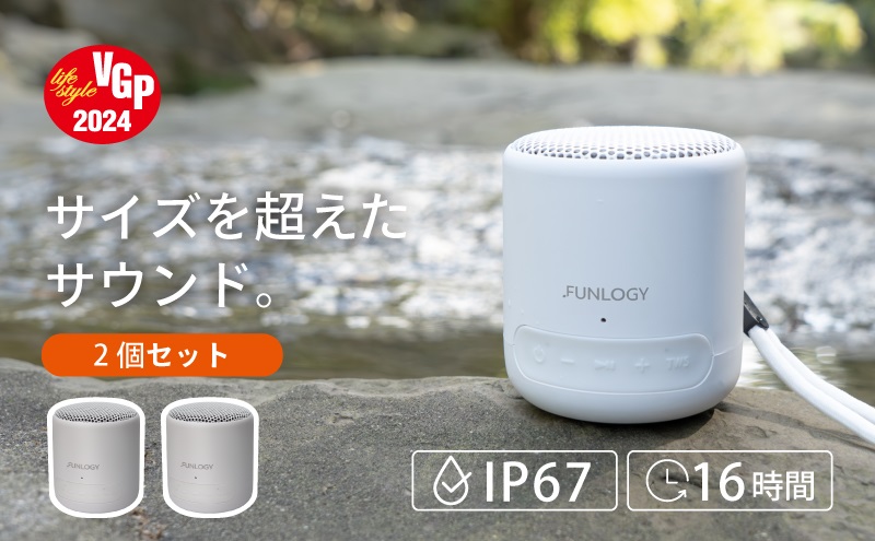 FUNLOGY Portable Mini / ポータブルスピーカー 2個セット　ホワイト　家電 スピーカー Bluetooth 高音質 小型 軽量 ポータブル ワイヤレス コンパクト 持ち運び 千葉市 千葉県