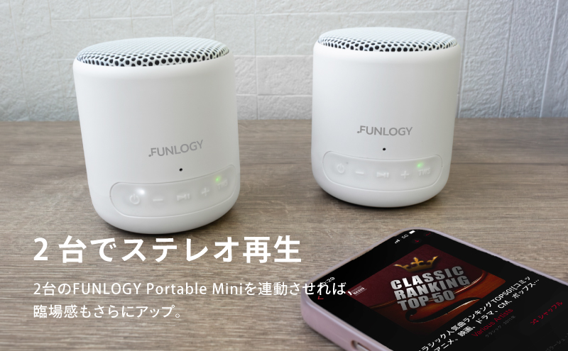 FUNLOGY Portable Mini / ポータブルスピーカー 2個セット　ホワイト　スピーカー Bluetooth 高音質 小型 軽量 ポータブル ワイヤレス コンパクト 持ち運び 千葉市 千葉県