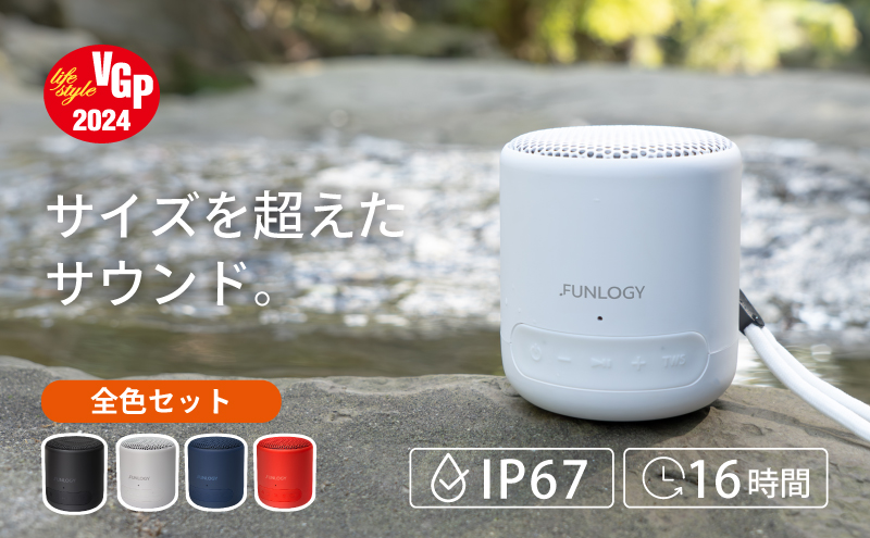 FUNLOGY Portable Mini / ポータブルスピーカー　全色セット　家電 スピーカー Bluetooth 高音質 小型 軽量 ポータブル ワイヤレス コンパクト 持ち運び 千葉市 千葉県
