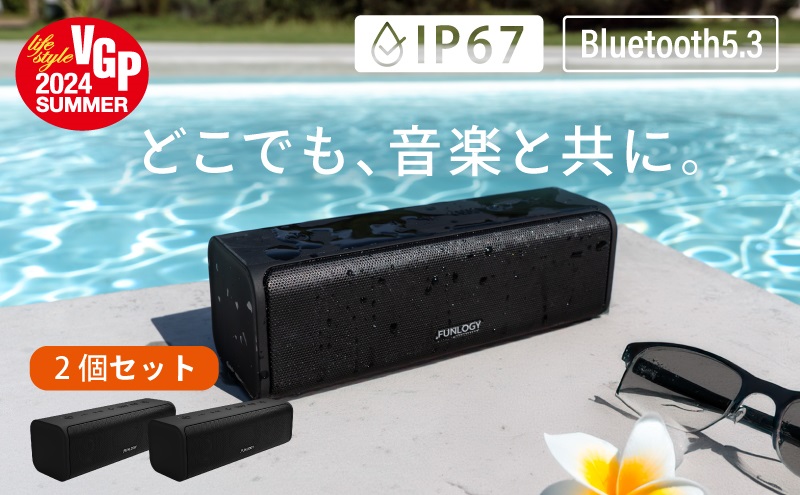 FUNLOGY Portable2 / ポータブルスピーカー 2個セット ブラック　家電 スピーカー Bluetooth 高音質 ポータブル ワイヤレス コンパクト 音楽視聴 映画鑑賞 千葉市 千葉県