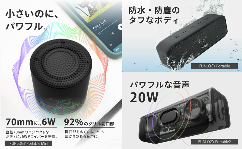 FUNLOGY スピーカー５種セット　スピーカー Bluetooth 高音質 小型 軽量 ポータブル ワイヤレス コンパクト 持ち運び セット 千葉市 千葉県