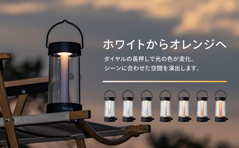 FUNLOGY Lantern / LEDランタン　ブラック　ランタン ランプ 充電式ランタン アウトドア キャンプ キャンプ用品 連続点灯時間10時間 停電対策 千葉市 千葉県