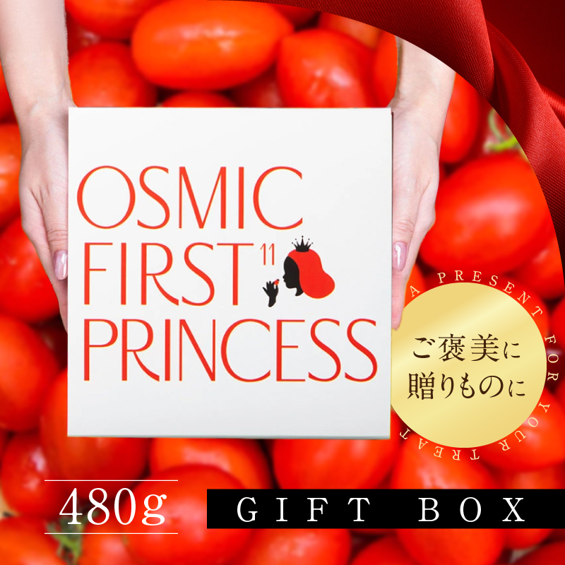 OSMIC FIRST PRINCESS 4箱セット　【トマト オスミック 千 ブランド ミニトマト 野菜】 国産 付け合わせ サラダ トッピング 糖度11 驚きの甘さ 