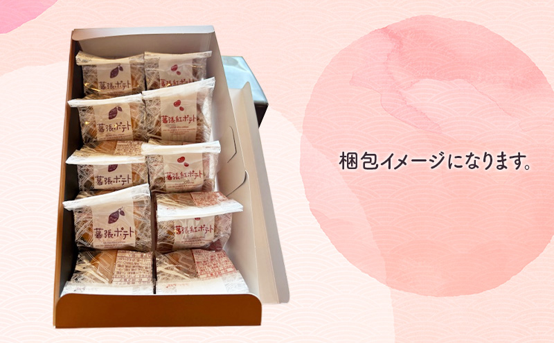 幕張ポテト　10個　千ブランド　お菓子 洋菓子 焼菓子 スイートポテト ポテト さつまいも 紅あずま 焼きいも おやつ 手土産 お取り寄せ 個包装 千葉県産