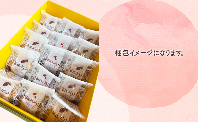 紅白セット15個　２　幕張ポテト10個、紅ポテト5個　千ブランド　お菓子 洋菓子 焼菓子 スイートポテト ポテト さつまいも 紅あずま 焼きいも おやつ 手土産 お取り寄せ 個包装 千葉県産