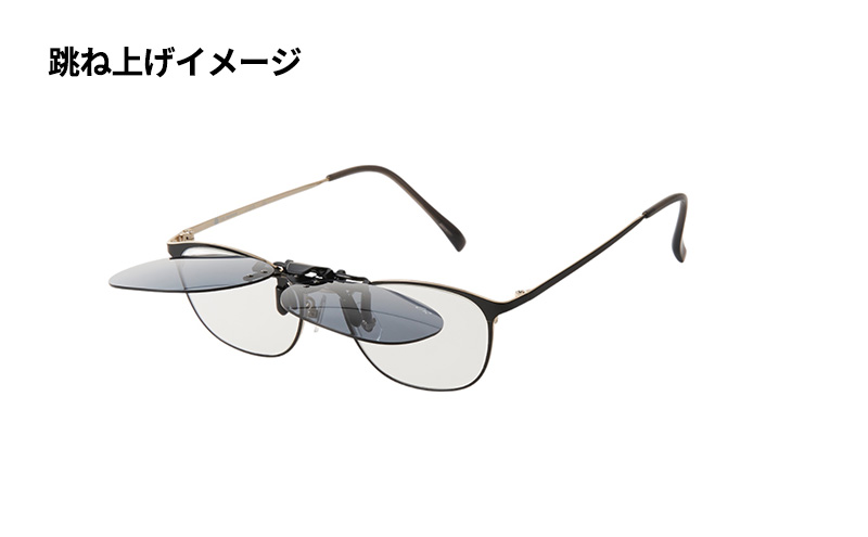 跳ね上げ式/「偏光」前掛けサングラス　小ぶりのメガネ用　天地浅めの丸型タイプ　「BV-27」　レンズカラー：(1)偏光グレー