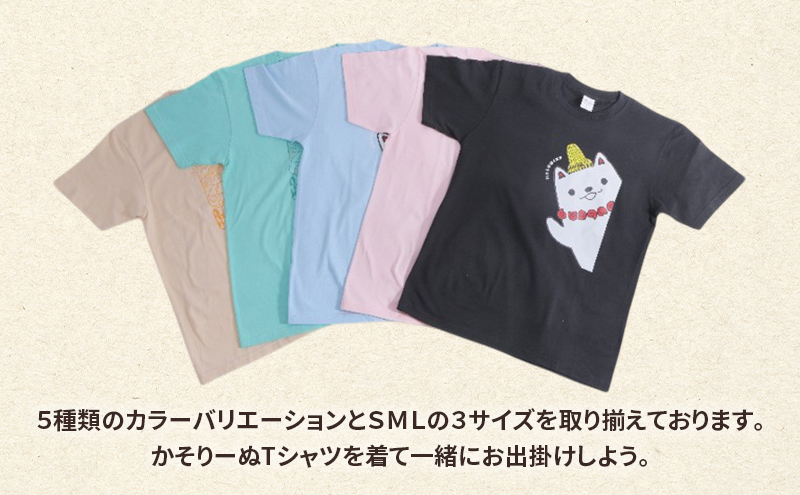 加曽利貝塚 PR大使 かそりーぬ Tシャツ/ライトブルー/Lサイズ オリジナル Tシャツ 綿 100％ 半袖 男女兼用 千葉市