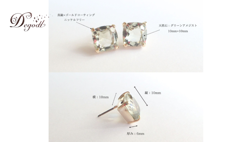 Degodd デゴッド　ＣANDYピアス　グリーンアメジスト ピアス　天然石ピアス　天然石アクセサリー　アクセサリー　レディースアクセサリー　ジュエリー　ニッケルフリー　おしゃれ　ギフト　プレゼント
