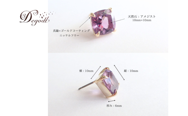 Degodd デゴッド　ＣANDYピアス　アメジスト  　天然石ピアス ピアス　天然石アクセサリー　アクセサリー　レディースアクセサリー　ジュエリー　ニッケルフリー　おしゃれ　ギフト　プレゼント
