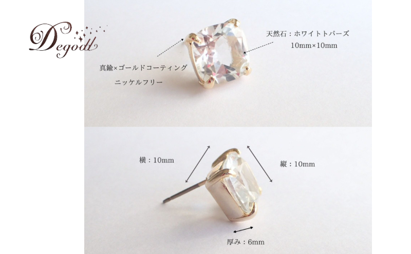 Degodd デゴッド　ＣANDYピアス　ホワイトトパーズ  天然石ピアス ピアス　天然石アクセサリー　シンプル　揺れないピアス　　アクセサリー　レディースアクセサリー　ジュエリー　ニッケルフリー　おしゃれ　ギフト　プレゼント　普段使い