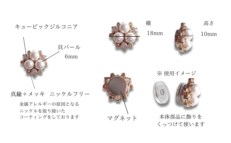 金属アレルギー対応　 マグネット式　ノンホールピアス　M-パール×クリスタルGL ノアーレ かぶれない　イヤリング　アクセサリー