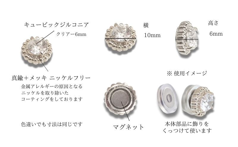 マグネット式　ノンホールピアス　S-クリスタルSV　ノアーレ　金属アレルギー　ピアス見え　イヤリング