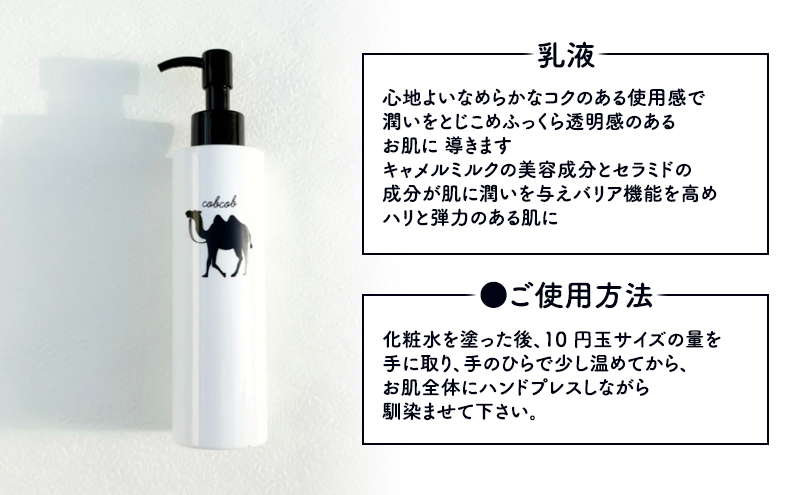 cobcobスキンケアセット　6ヵ月（美容液、化粧水、乳液）　化粧品 コスメ スキンケア 美容 基礎化粧品 スペシャルケア キャメルミルク 肌荒れ 乾燥 くすみ しわ 弾力