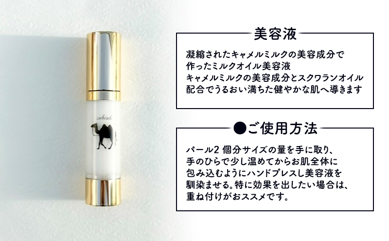 cobcobスキンケアセット　2ヵ月（美容液、化粧水、乳液）　化粧品 コスメ スキンケア 美容 基礎化粧品 スペシャルケア キャメルミルク 肌荒れ 乾燥 くすみ しわ 弾力