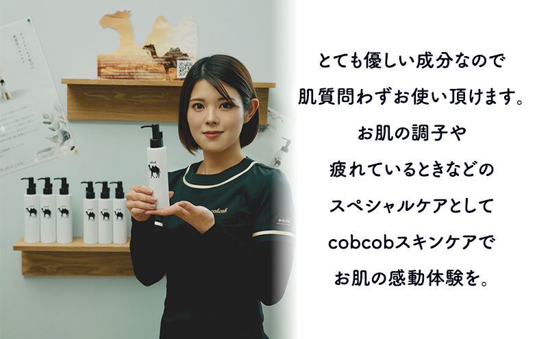 cobcobスキンケアセット　2ヵ月（美容液、化粧水、乳液）　化粧品 コスメ スキンケア 美容 基礎化粧品 スペシャルケア キャメルミルク 肌荒れ 乾燥 くすみ しわ 弾力