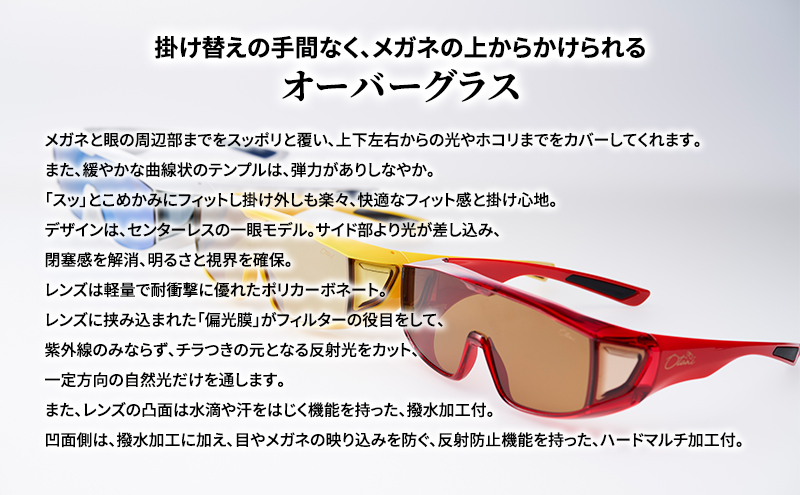 メガネの上から掛けられるサングラス オーバーグラス「Otani（オータニ）」フレームセンターレス、視界の広いゴーグルタイプ「颯（はやて）」(6)イエローパール／トワイライトイエロー