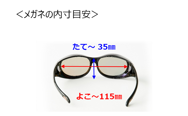 メガネの上から掛けられるサングラス オーバーグラス「Otani（オータニ）」小窓の側面で視野と明るさを確保、柔らかく、弾力があり、折れにくい素材を使用し、安心と安全性を高めたキッズモデル、「みらい」(3)スモーク／ペールグレー