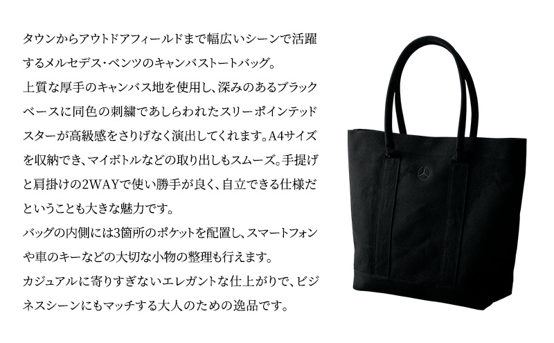 トートバッグ キャンバス　ブラック/ブラック メルセデス ベンツ