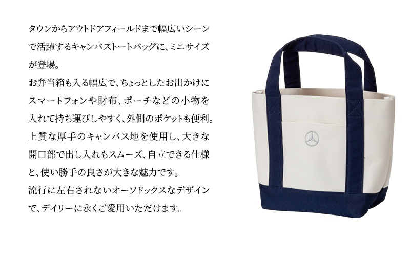 ミニトートバッグ キャンバス　ホワイト/ネイビー メルセデス ベンツ