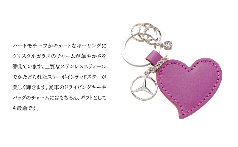 キーリング　ハート スムースレザー パープル メルセデス ベンツ