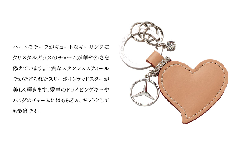 キーリング　ハート スムースレザー ベージュ メルセデス ベンツ