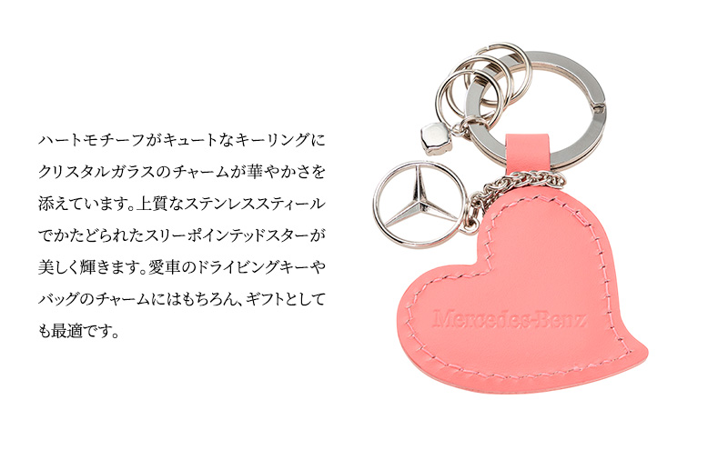キーリング　ハート スムースレザー ピンク メルセデス ベンツ