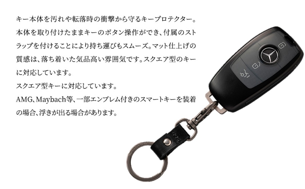 キープロテクター スクエア　マットブラック メルセデス ベンツ