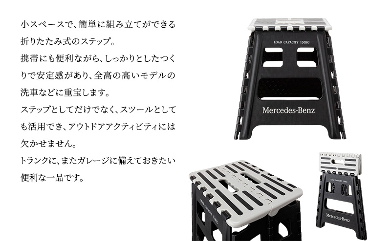 フォールディングステップ メルセデス ベンツ