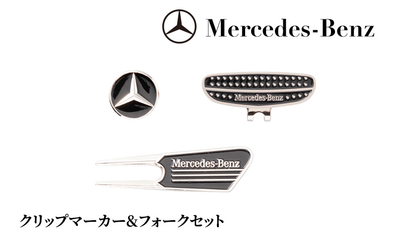 クリップマーカー&フォークセット メルセデス ベンツ