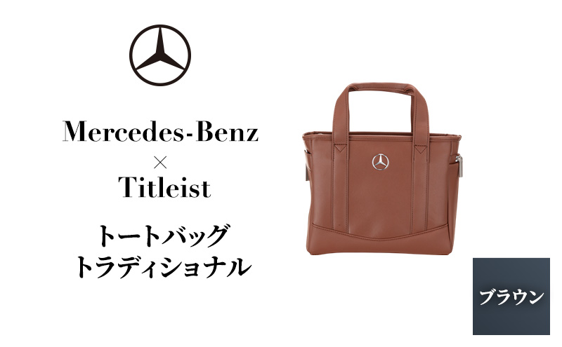 Mercedes-Benz × Titleist　ラウンドトートトラディショナルブラウン メルセデス ベンツ