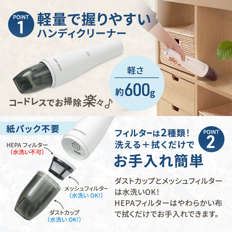 ホームコーディ コードレスハンディクリーナー 家電