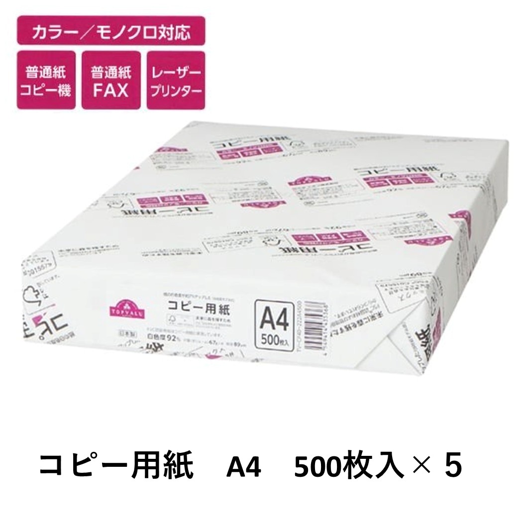 トップバリュ 白色コピー用紙 A4 (500枚)×5