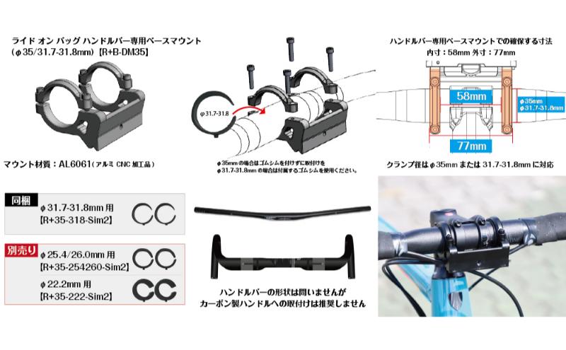 [レックマウントプラス] ライドオンバッグ ハンドルバーマウント専用ベースマウント(φ35/31.7-31.8mm)【R+B-DM35】「Ride On Bag 用 増車向けの単品パーツのみ ※バッグ単品販売はありません。 1枚目の画像が販売商品 」