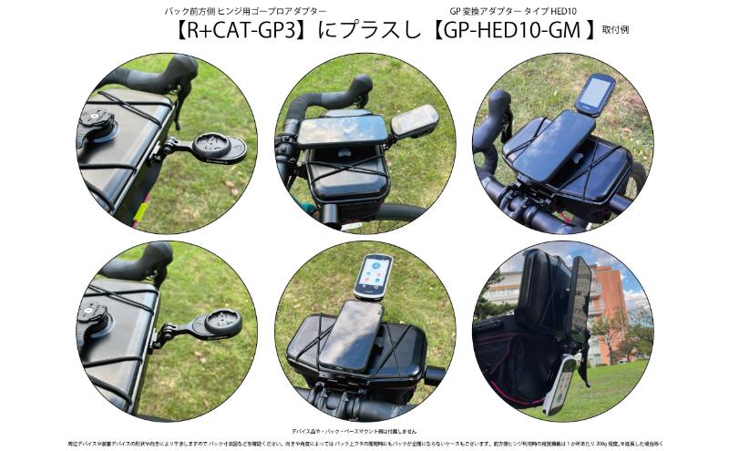 [レックマウントプラス] ライドオンバッグ前方側ヒンジ用ゴープロアダプター【R+CAT-GP3】「Ride On Bag のみに取付可能なアクセサリーパーツのみ。 1枚目の画像が販売商品」