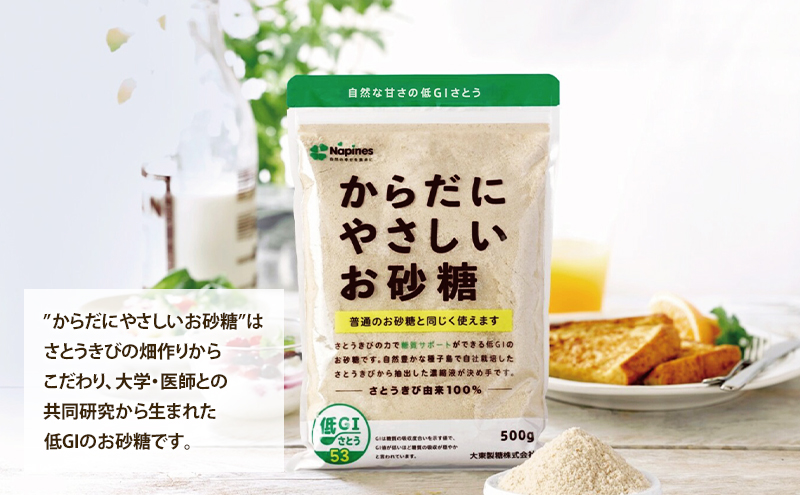 砂糖 からだにやさしいお砂糖 500g×10個 さとうきび 共同研究 低GI 飲み物 料理 調味料 お菓子作り お菓子 千葉市 千葉県