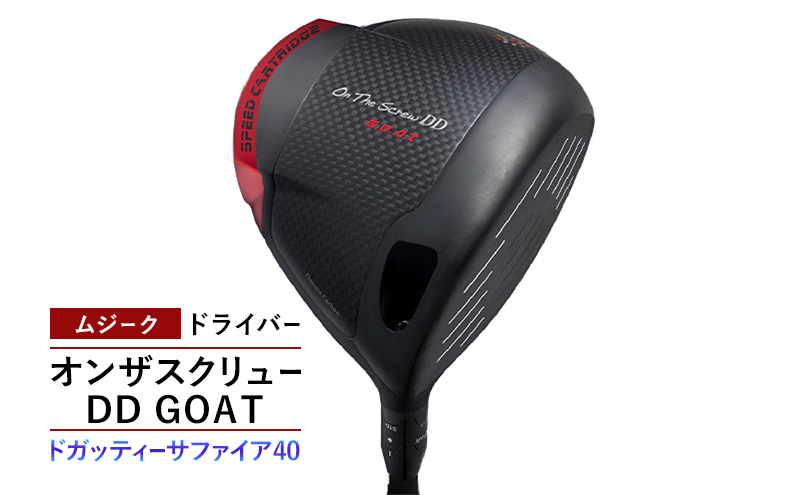 ゴルフクラブ ムジーク ドライバー オンザスクリュー ＤＤ ＧＯＡＴ ドガッティーサファイア40 ゴルフ ゴルフ用品 クラブ スポーツ スポーツ用品  千葉市 千葉県
