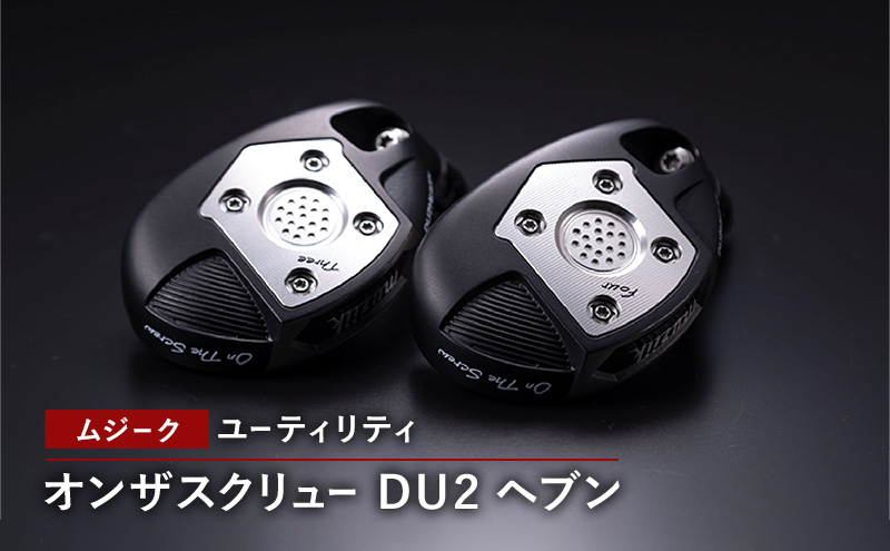 ゴルフクラブ ムジーク ユーティリティ オンザスクリュー ＤＵ２ヘブン ゴルフ ゴルフ用品 クラブ スポーツ スポーツ用品  千葉市 千葉県