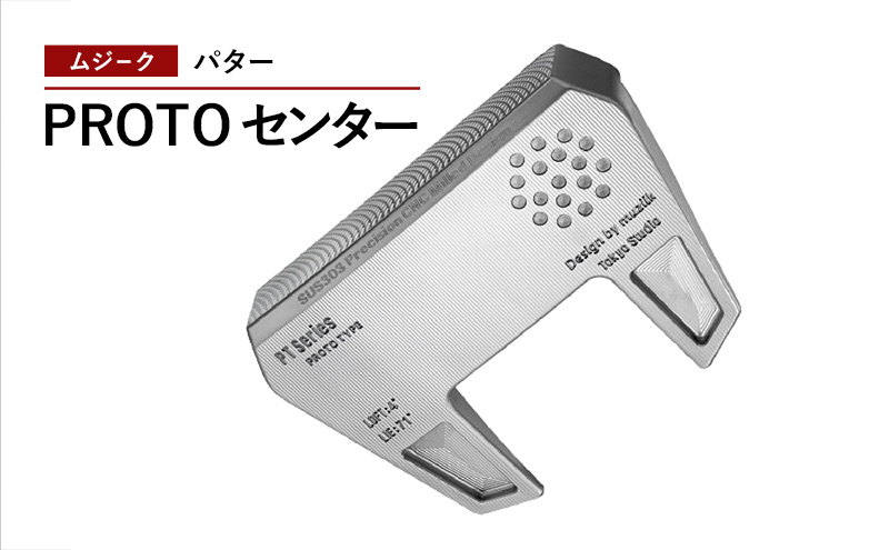 ゴルフクラブ ムジーク パター ＰＲＯＴＯ センター ゴルフ ゴルフ用品 クラブ スポーツ スポーツ用品  千葉市 千葉県