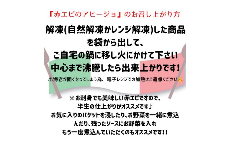 赤エビのアヒージョ　アヒージョ 特大赤海老 オリーブオイル 秘伝 アンチョビ スペイン料理 おつまみ 簡単調理 専門店の味 千葉市 千葉県