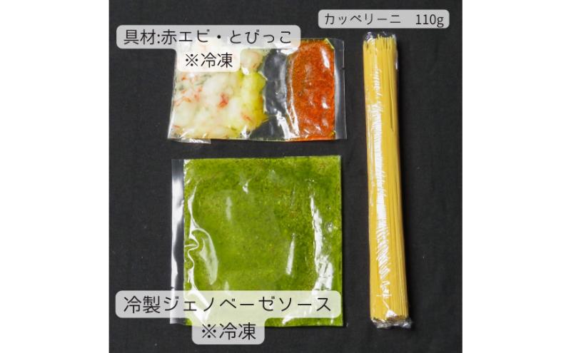 赤エビとフレッシュトマト、バジルの冷製スパゲッティー　パスタ パスタソース ジェノベーゼ 冷製パスタ 和えるだけ 簡単調理 専門店の味 千葉市 千葉県