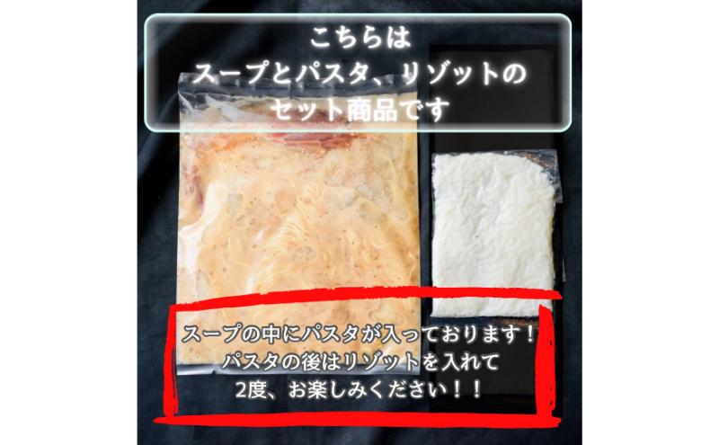 海老好きによる海老好きの為の海老明太子クリームスープパスタ・〆のリゾットセット　スープ パスタ クリームスープ リゾット 自家製 簡単調理 専門店の味 千葉市 千葉県