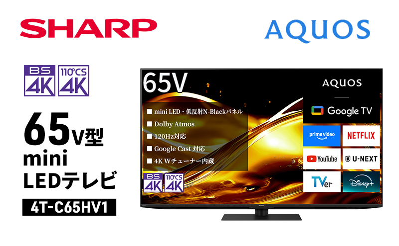 シャープ SHARP 【AQUOS(アクオス) 65V型 mini LEDテレビ  4T-C65HV1】