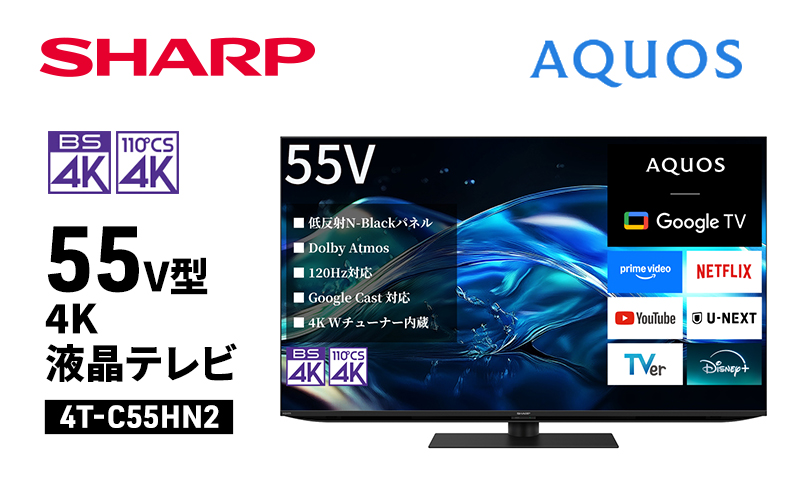 シャープ SHARP 【AQUOS(アクオス) 55V型 4K 液晶テレビ  4T-C55HN2】