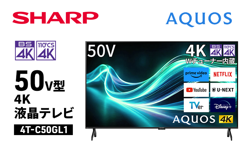 シャープ SHARP 【AQUOS(アクオス) 50V型 4K 液晶テレビ  4T-C50GL1】