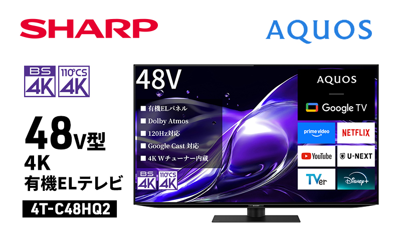 シャープ SHARP 【AQUOS(アクオス) 48V型 4K有機ELテレビ 4T-C48HQ2】