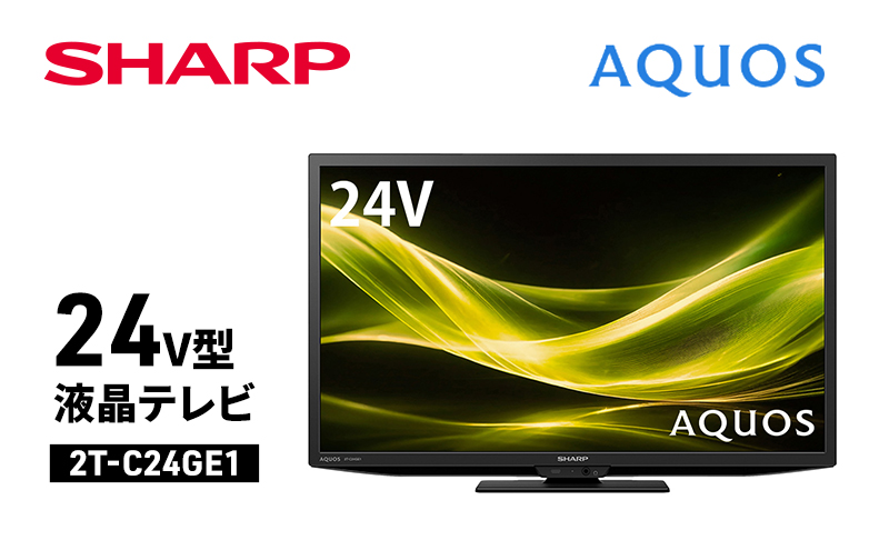 シャープ SHARP 【AQUOS(アクオス) 24V型 液晶テレビ  2T-C24GE1】
