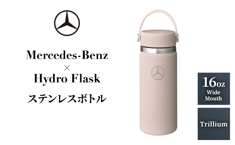 Mercedes-Benz×Hydro Flask ステンレスボトル 16oz Wide Mouth Trillium メルセデス ベンツ メルセデス・ベンツ Mercedes-Benz