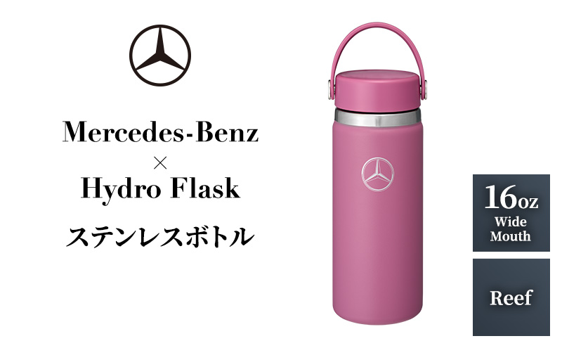 Mercedes-Benz×Hydro Flask ステンレスボトル 16oz Wide Mouth Reef メルセデス ベンツ メルセデス・ベンツ Mercedes-Benz